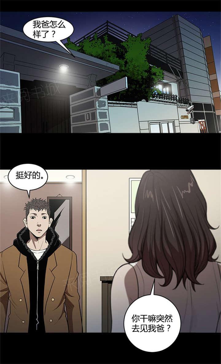 《八年死期》第26话 冰冷 第7页