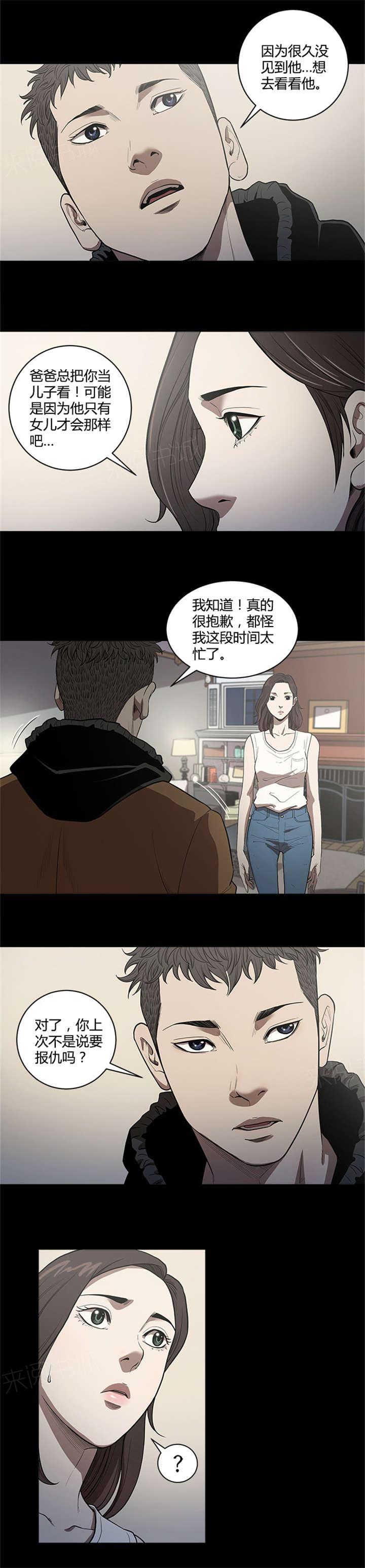 《八年死期》第26话 冰冷 第8页