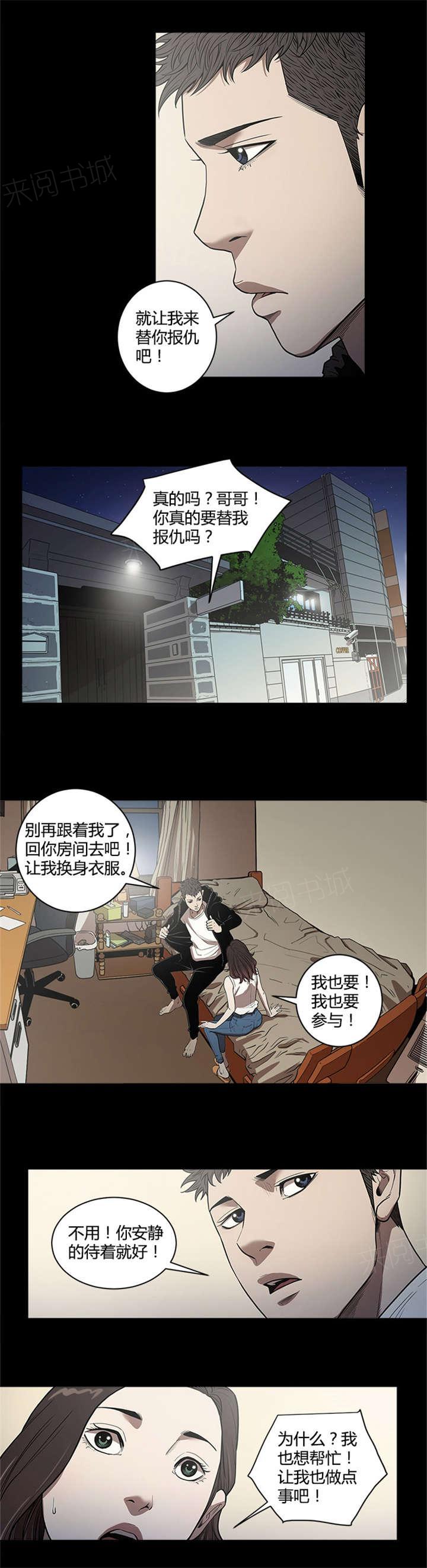 《八年死期》第26话 冰冷 第9页