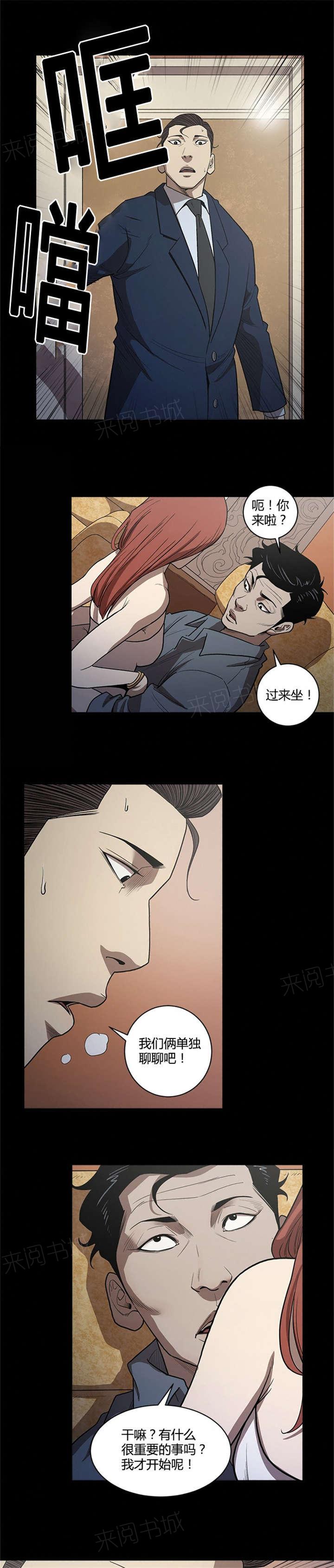 《八年死期》第30话 朋友 第4页