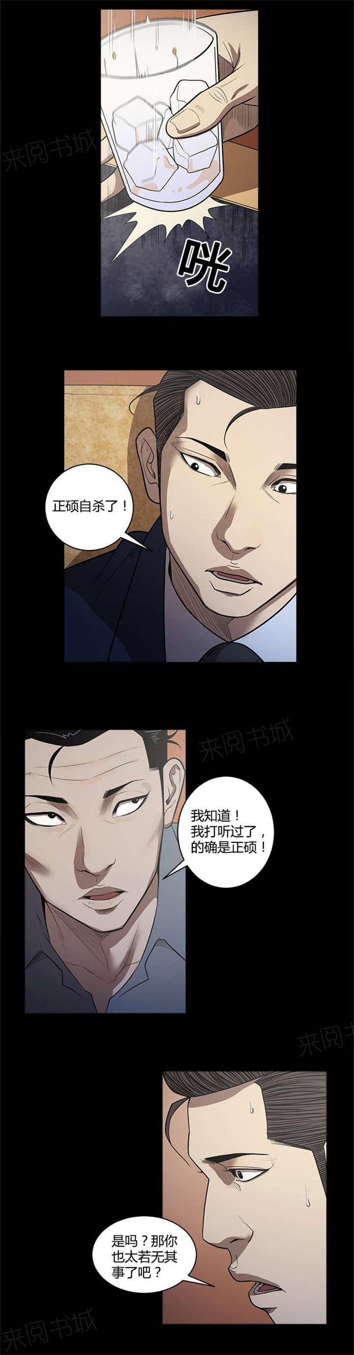 《八年死期》第30话 朋友 第6页