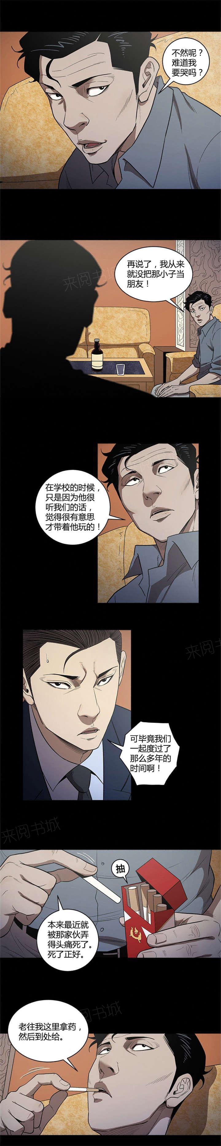 《八年死期》第30话 朋友 第7页