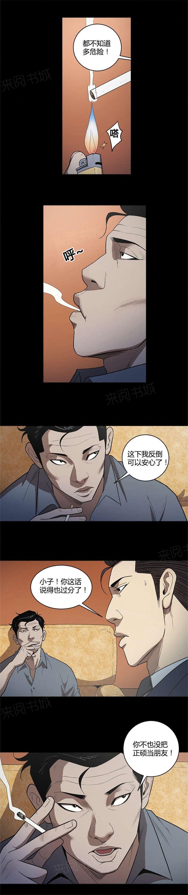 《八年死期》第30话 朋友 第8页