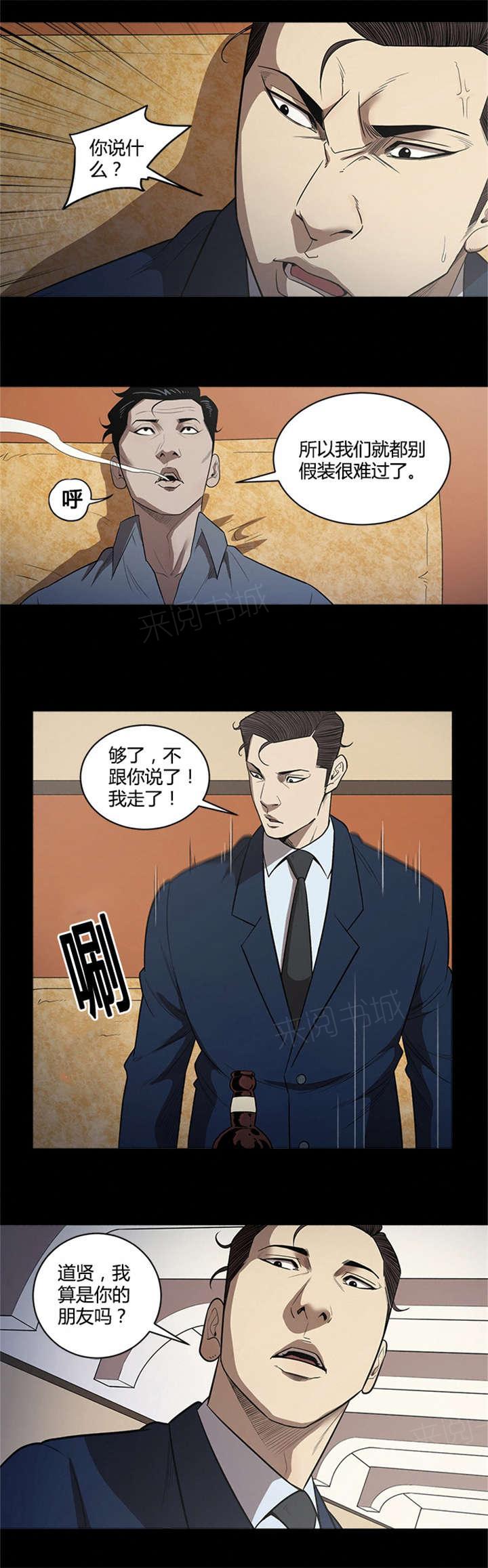 《八年死期》第30话 朋友 第9页