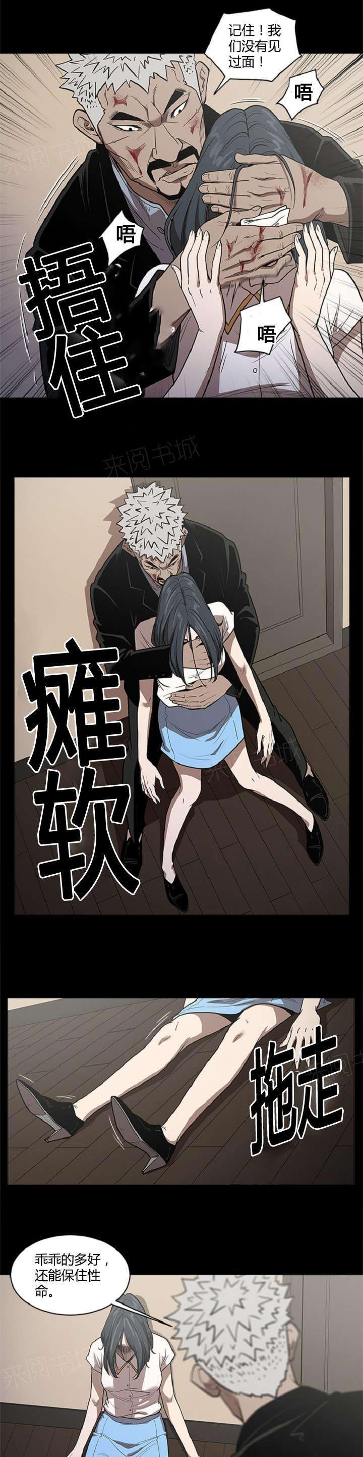 《八年死期》第33话 目标 第10页