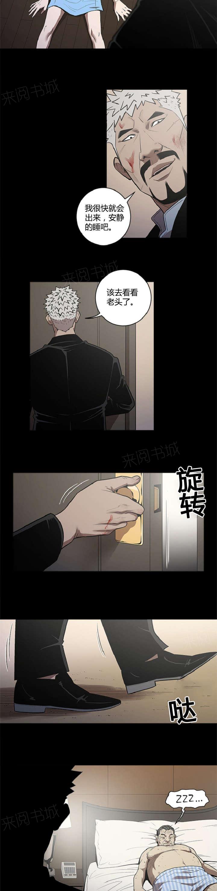 《八年死期》第33话 目标 第11页