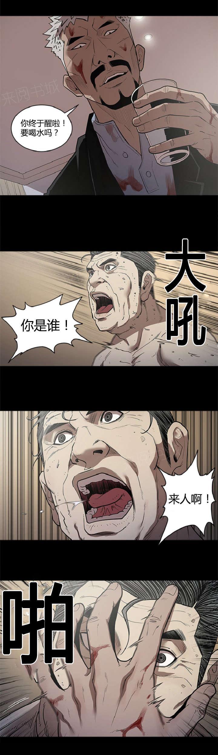 《八年死期》第33话 目标 第13页