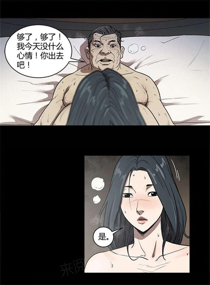 《八年死期》第33话 目标 第4页