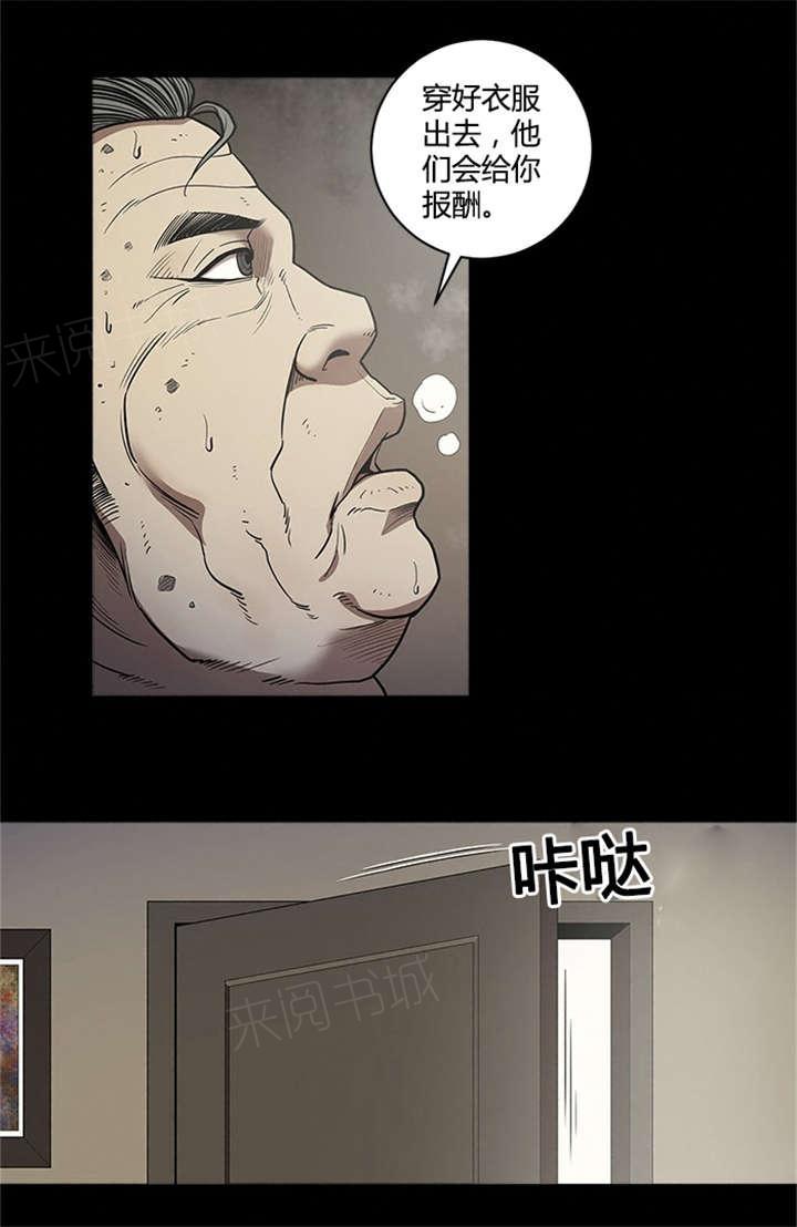 《八年死期》第33话 目标 第5页