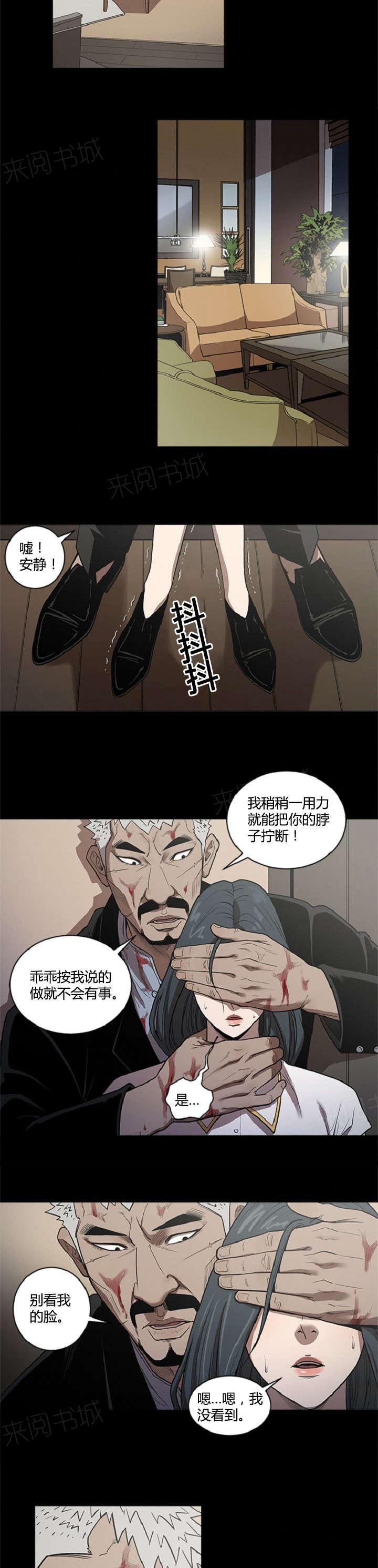 《八年死期》第33话 目标 第8页