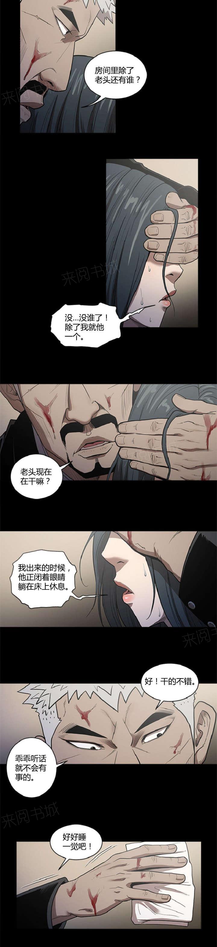 《八年死期》第33话 目标 第9页