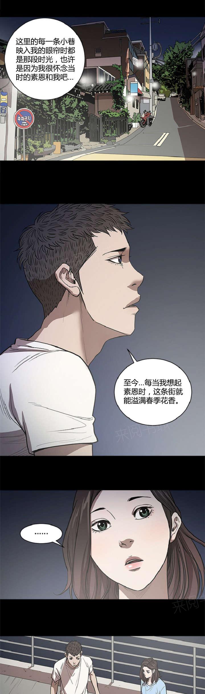 《八年死期》第34话 喜欢 第10页