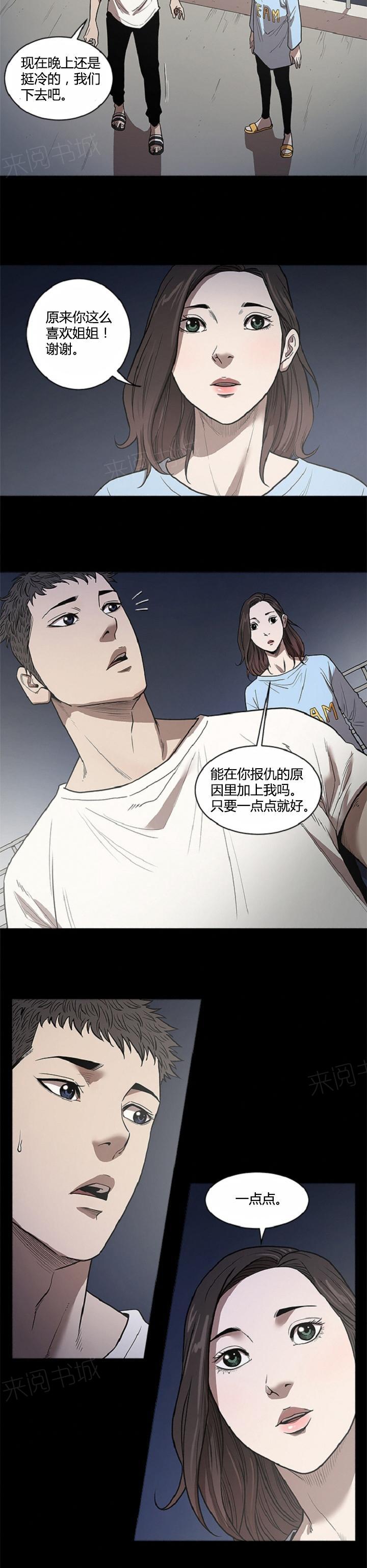 《八年死期》第34话 喜欢 第11页
