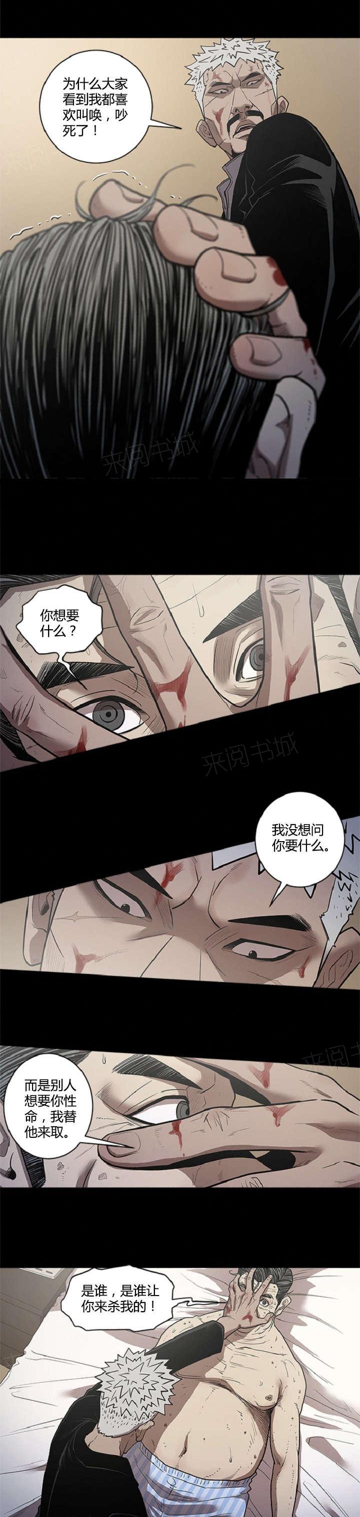 《八年死期》第34话 喜欢 第1页