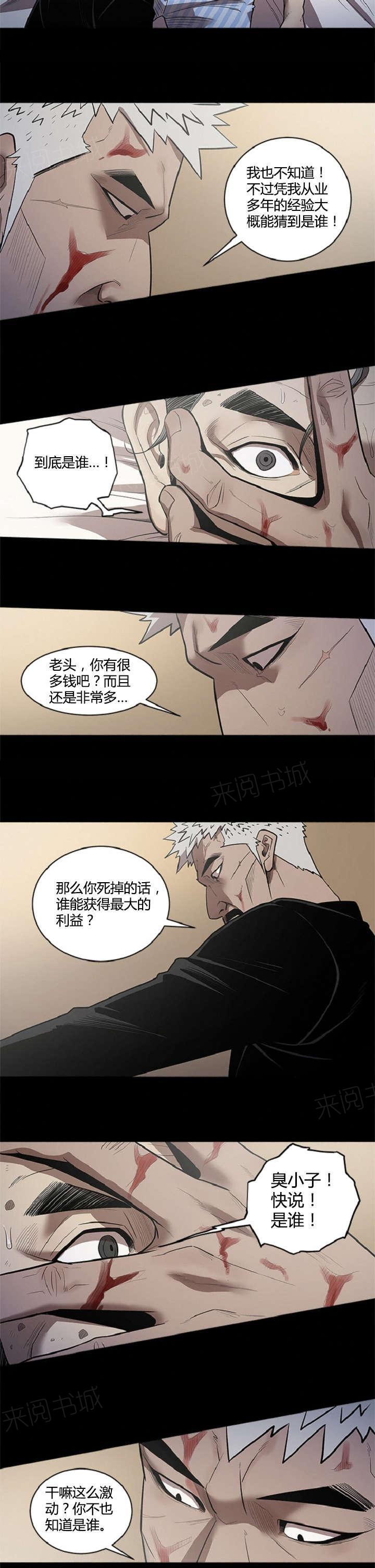 《八年死期》第34话 喜欢 第2页