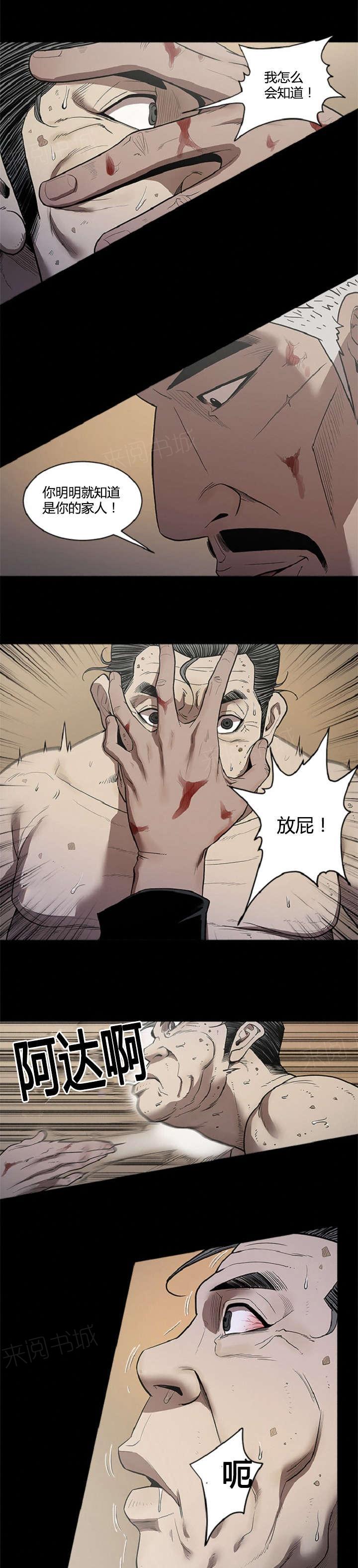 《八年死期》第34话 喜欢 第3页