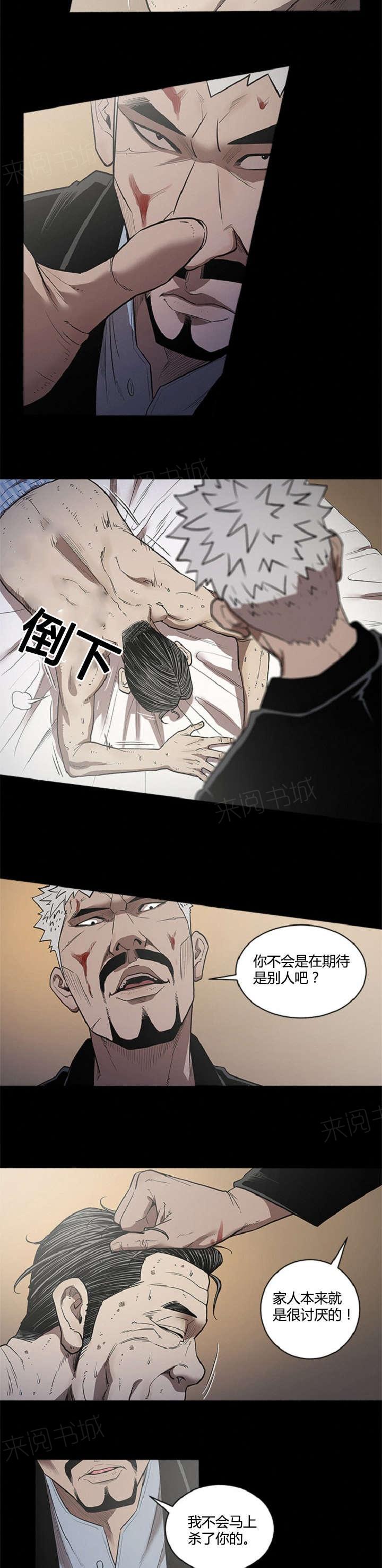 《八年死期》第34话 喜欢 第4页