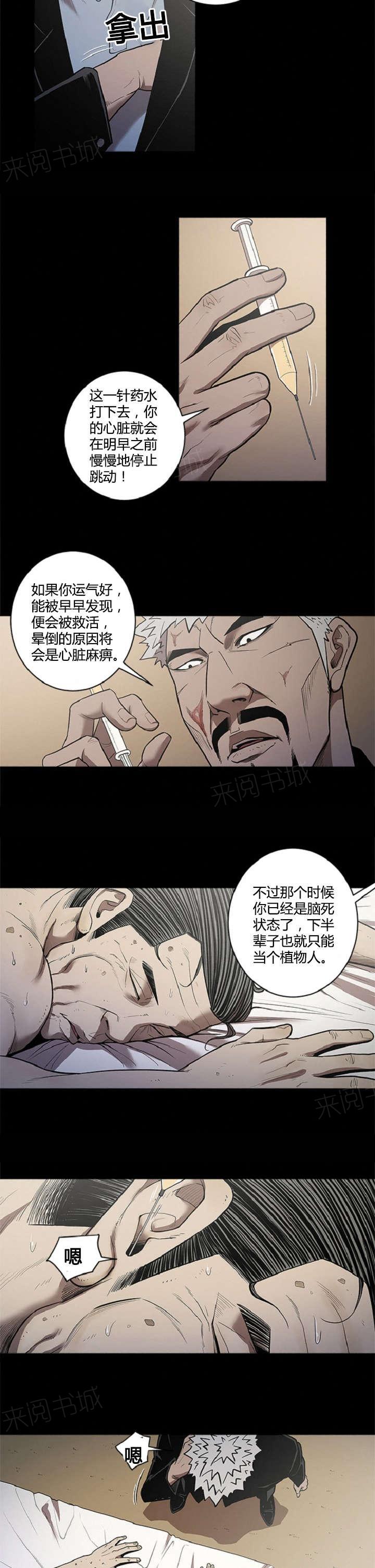 《八年死期》第34话 喜欢 第5页