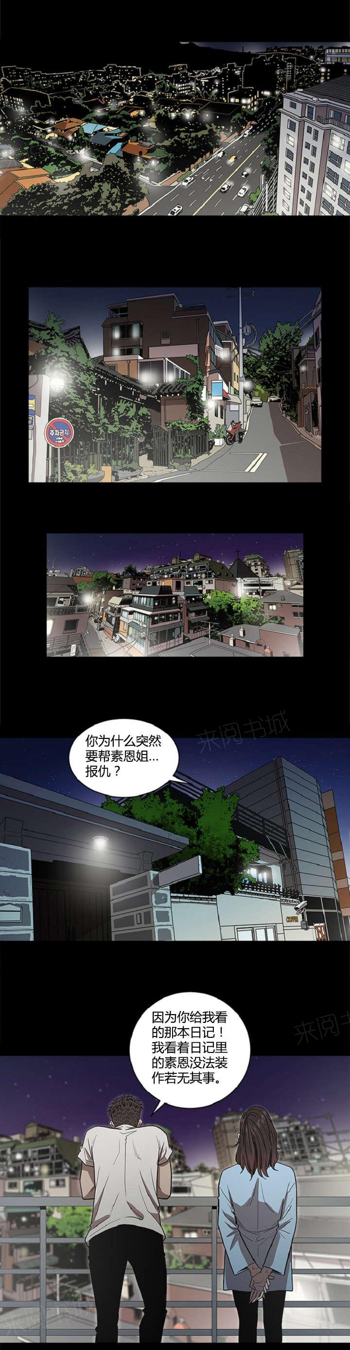 《八年死期》第34话 喜欢 第7页