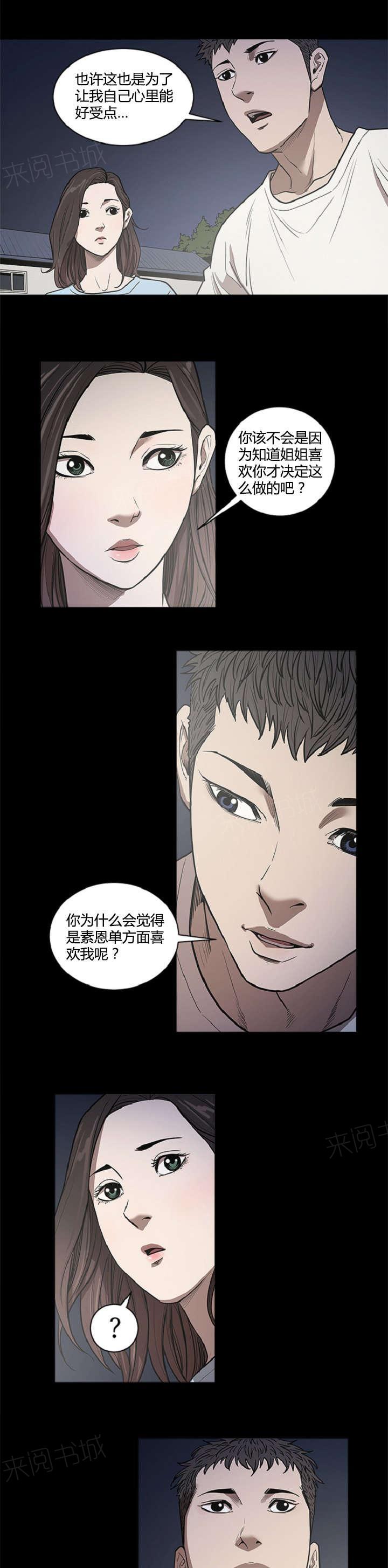 《八年死期》第34话 喜欢 第8页