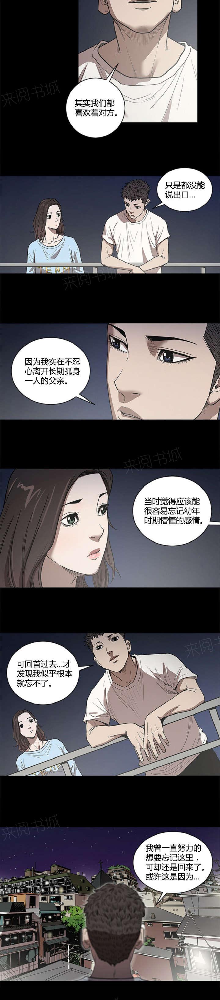 《八年死期》第34话 喜欢 第9页
