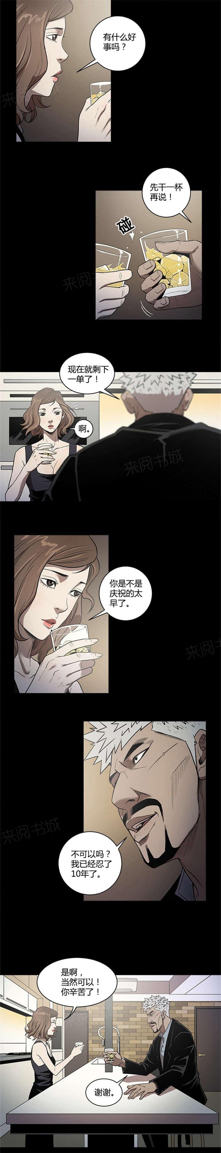 《八年死期》第35话 退休 第11页