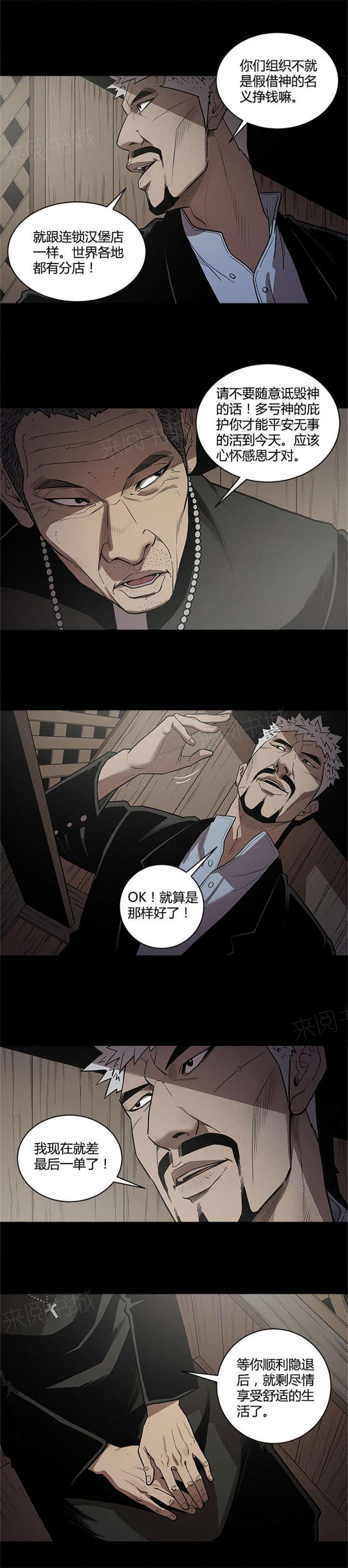 《八年死期》第35话 退休 第3页