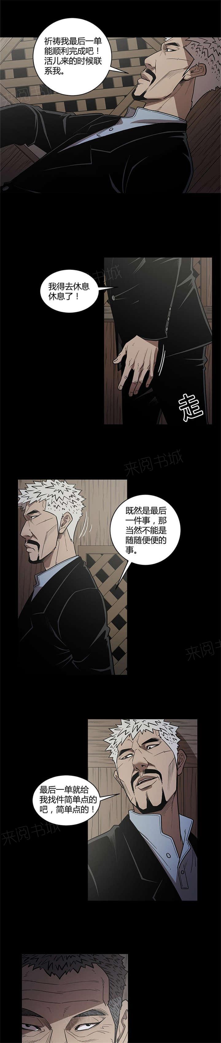 《八年死期》第35话 退休 第4页