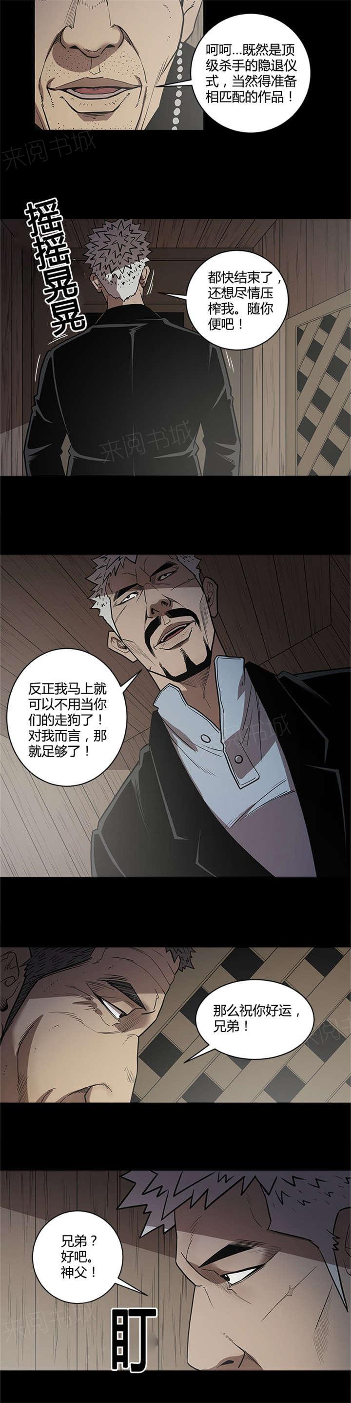 《八年死期》第35话 退休 第5页