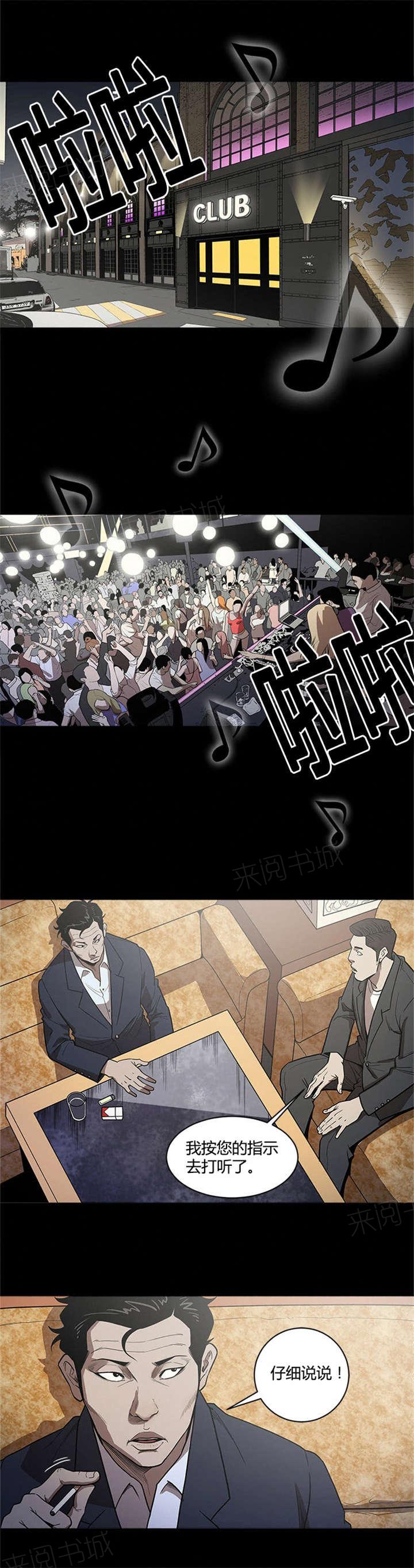 《八年死期》第35话 退休 第6页
