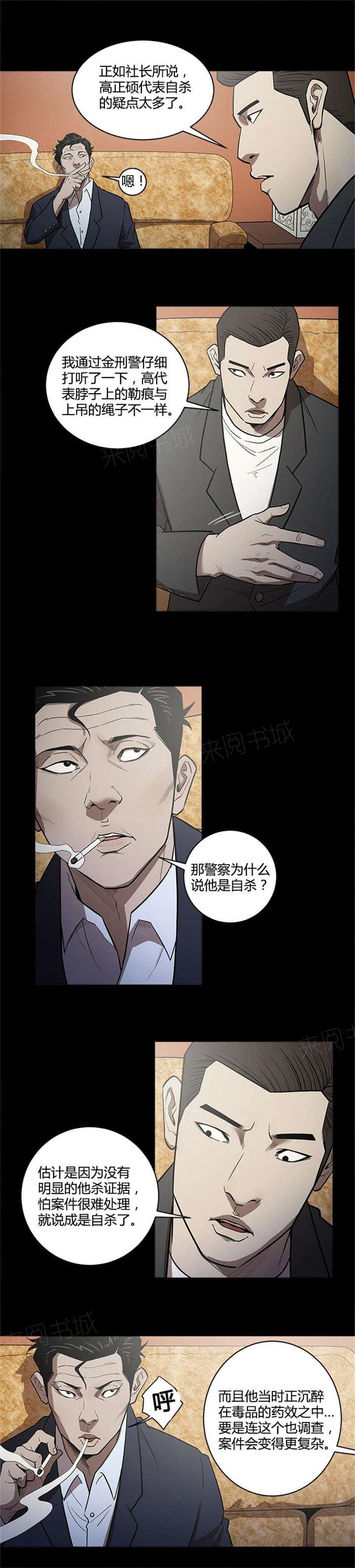 《八年死期》第35话 退休 第7页