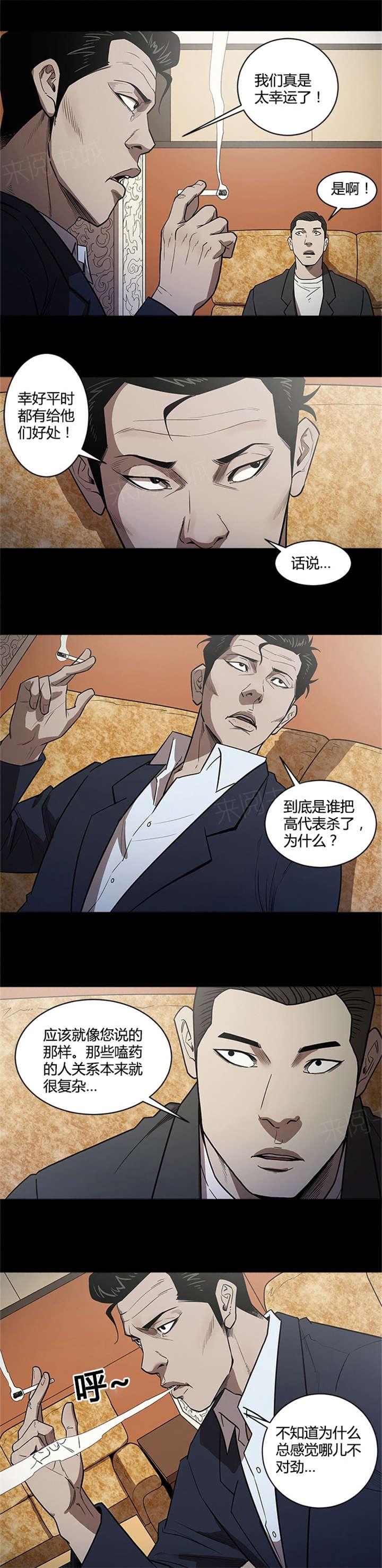《八年死期》第35话 退休 第8页