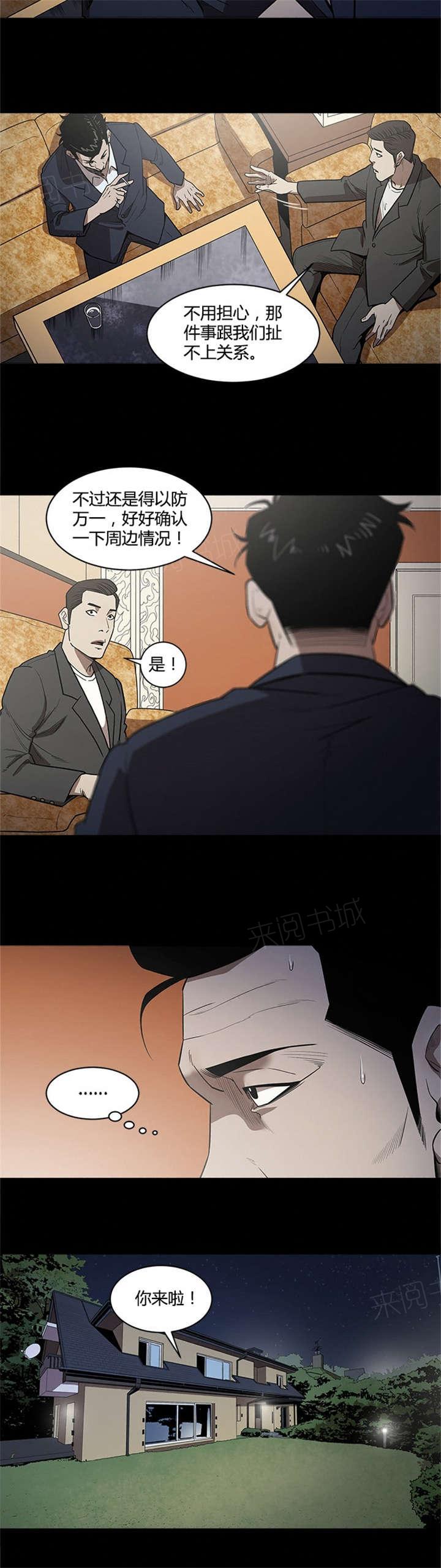 《八年死期》第35话 退休 第9页