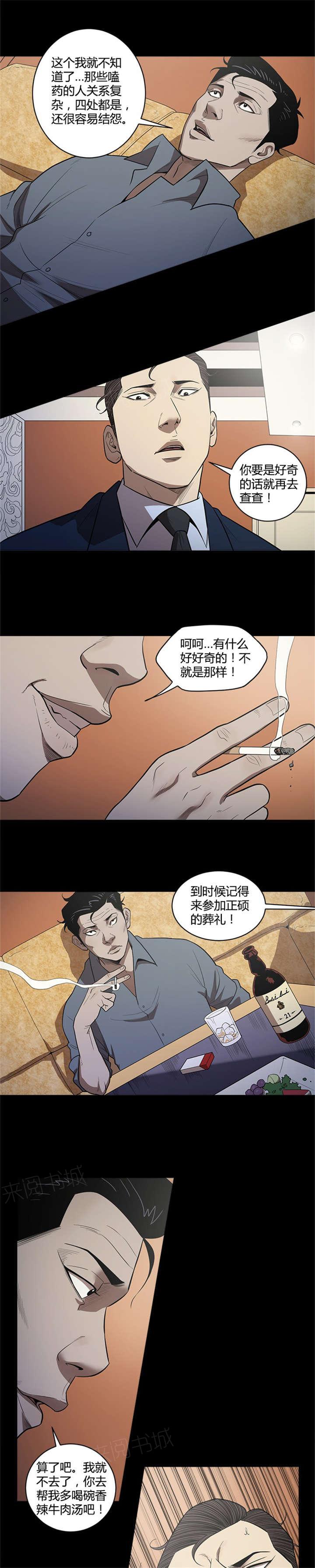 《八年死期》第31话 答应 第2页