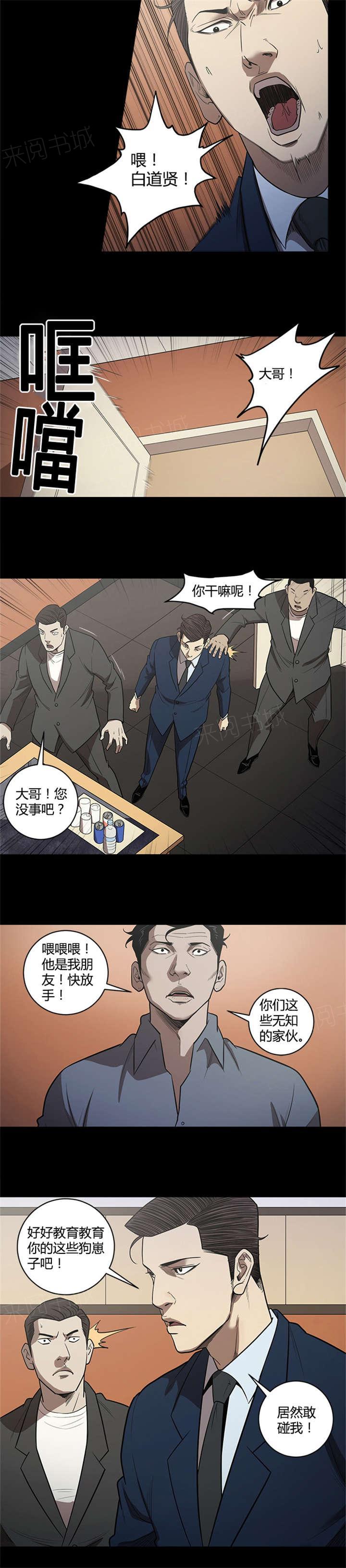 《八年死期》第31话 答应 第3页