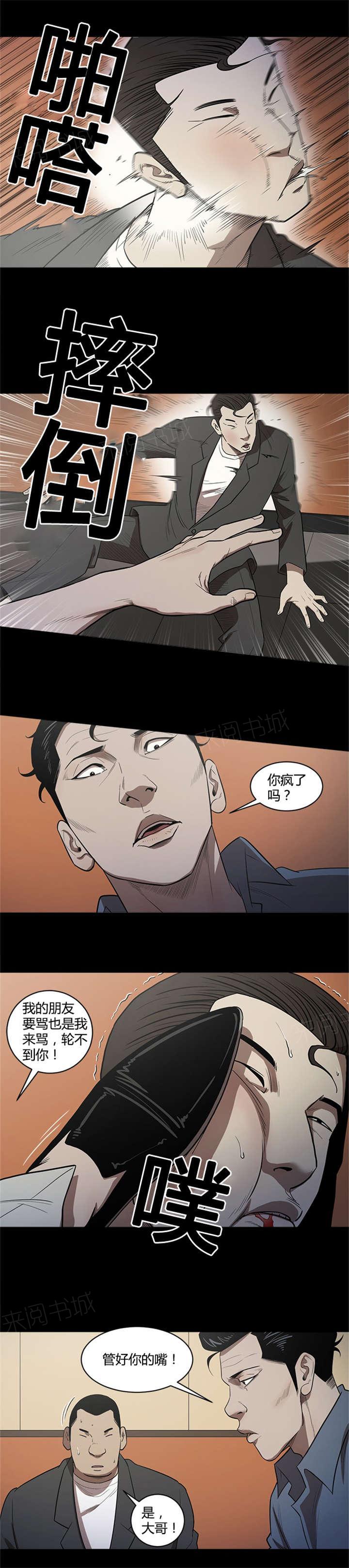 《八年死期》第31话 答应 第5页