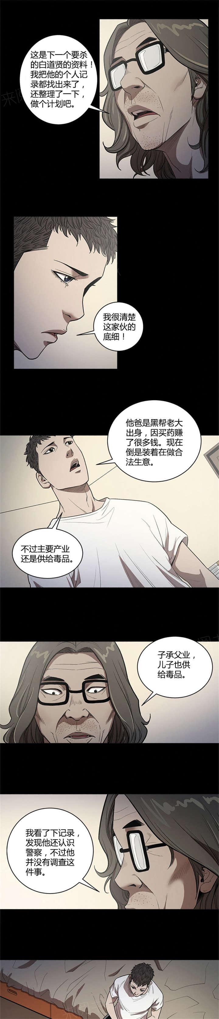 《八年死期》第31话 答应 第7页