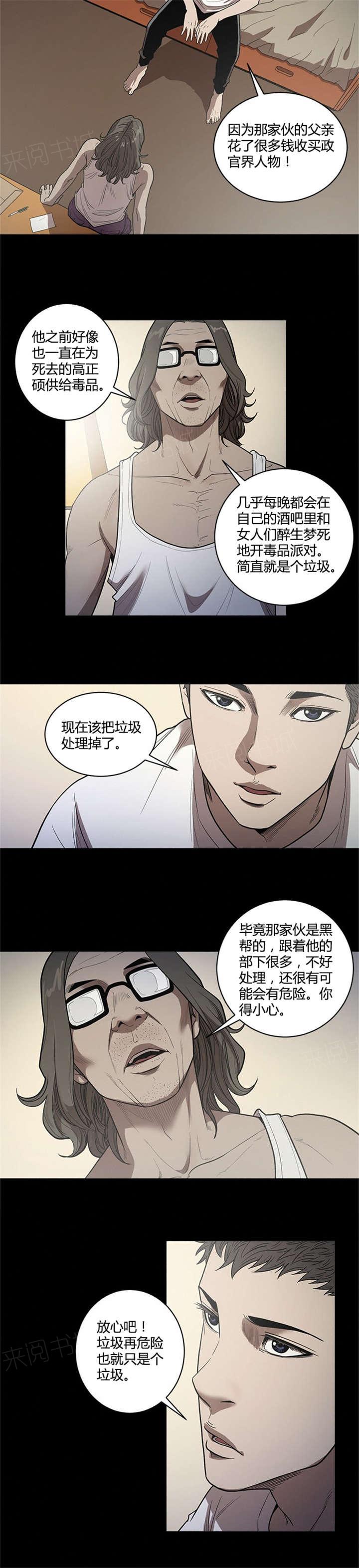 《八年死期》第31话 答应 第8页