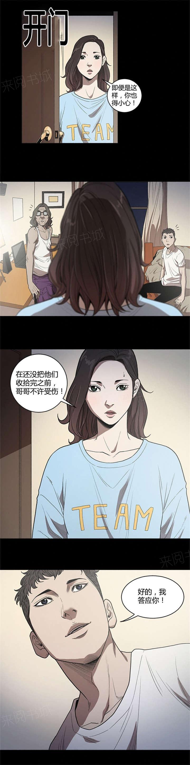 《八年死期》第31话 答应 第9页