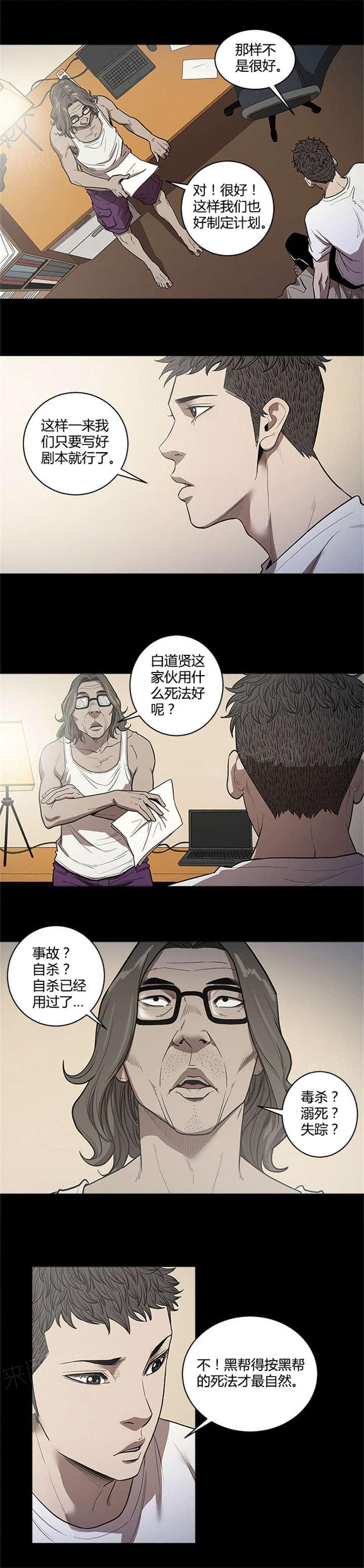 《八年死期》第32话 登门 第4页