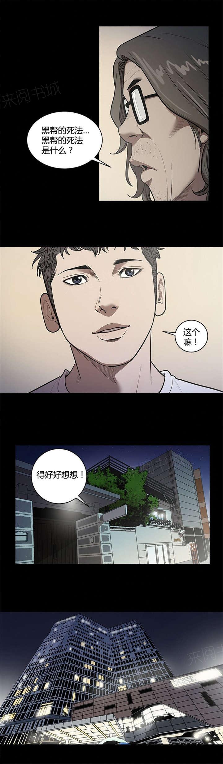 《八年死期》第32话 登门 第5页
