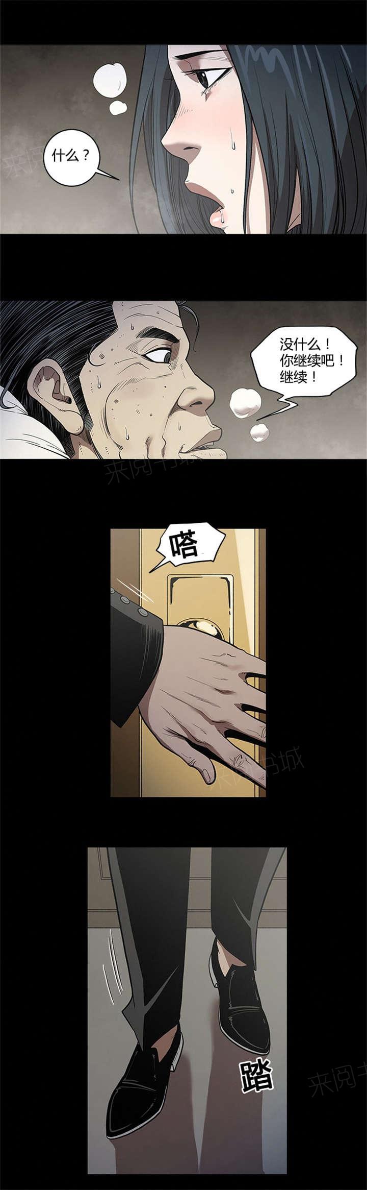 《八年死期》第32话 登门 第8页