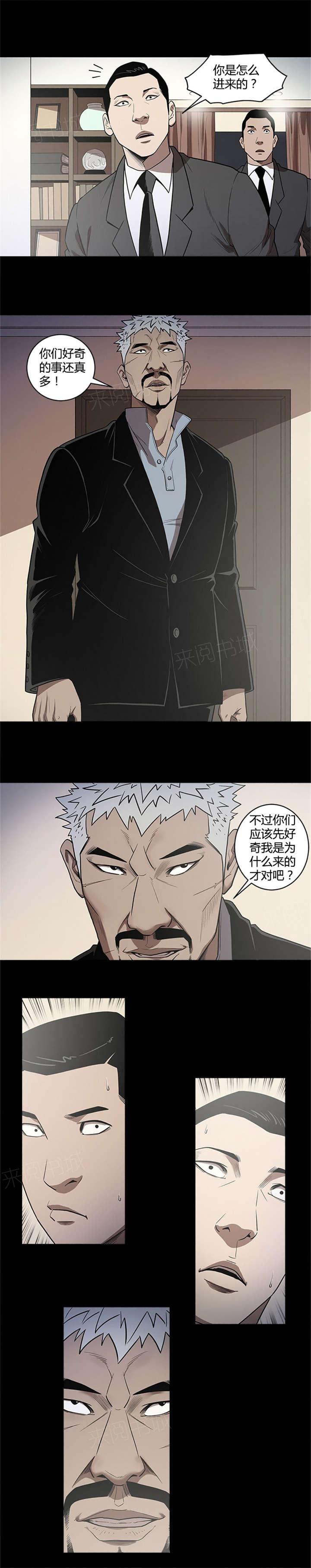 《八年死期》第32话 登门 第9页
