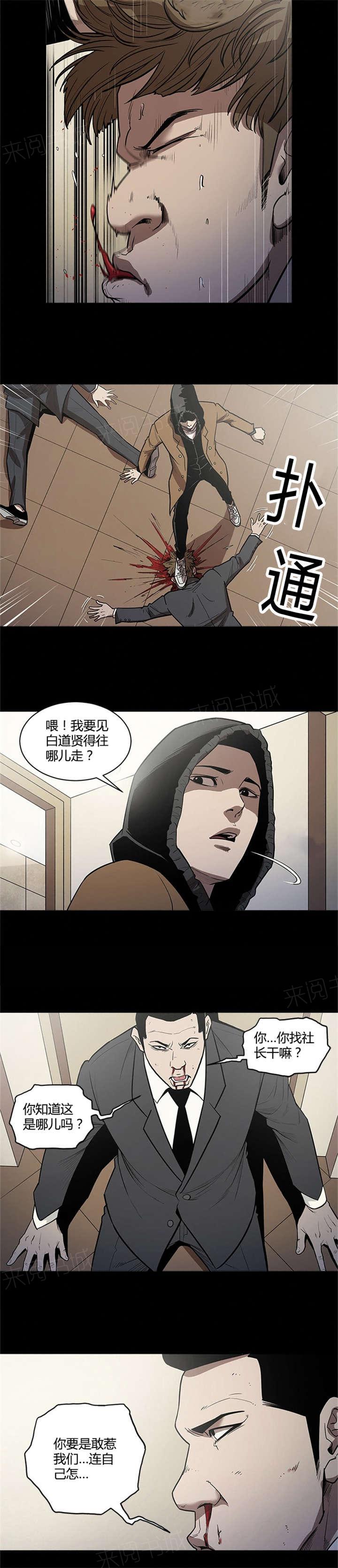 《八年死期》第39话 进入 第6页