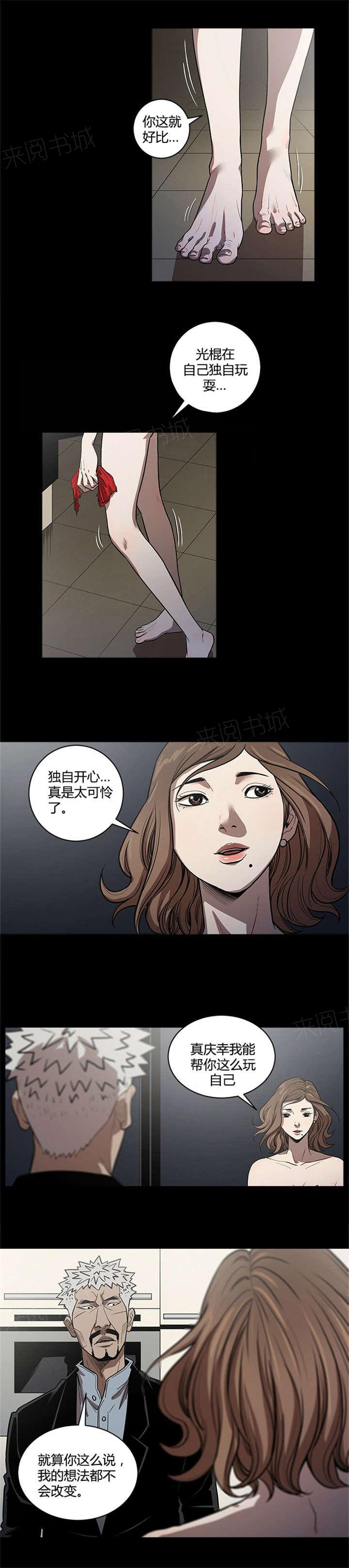 《八年死期》第36话 退休计划 第10页