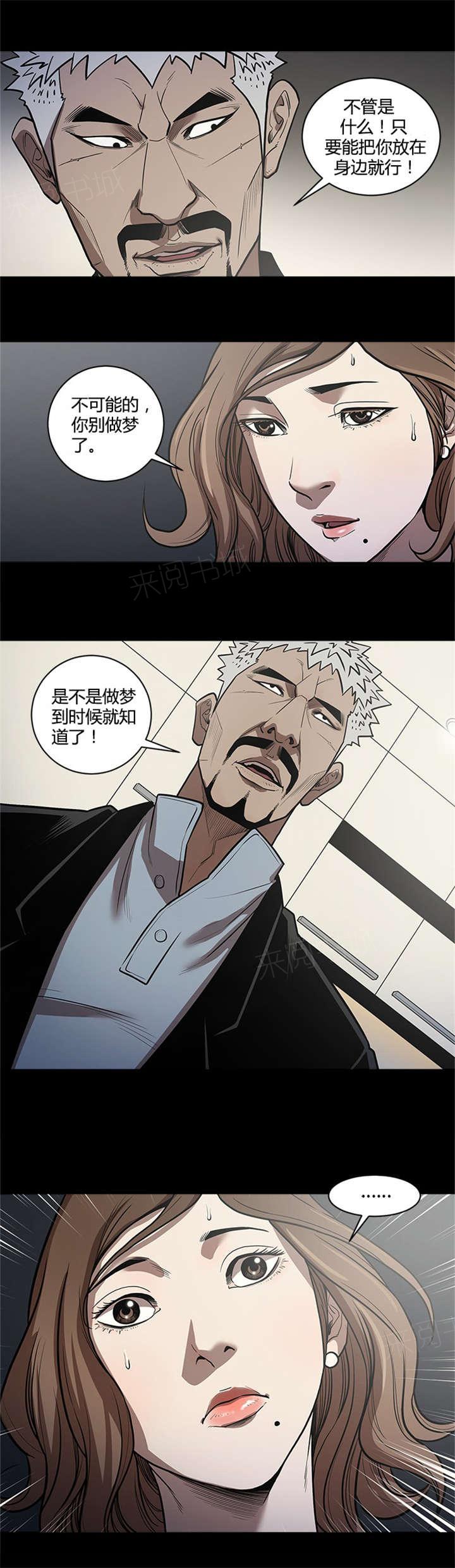 《八年死期》第36话 退休计划 第11页