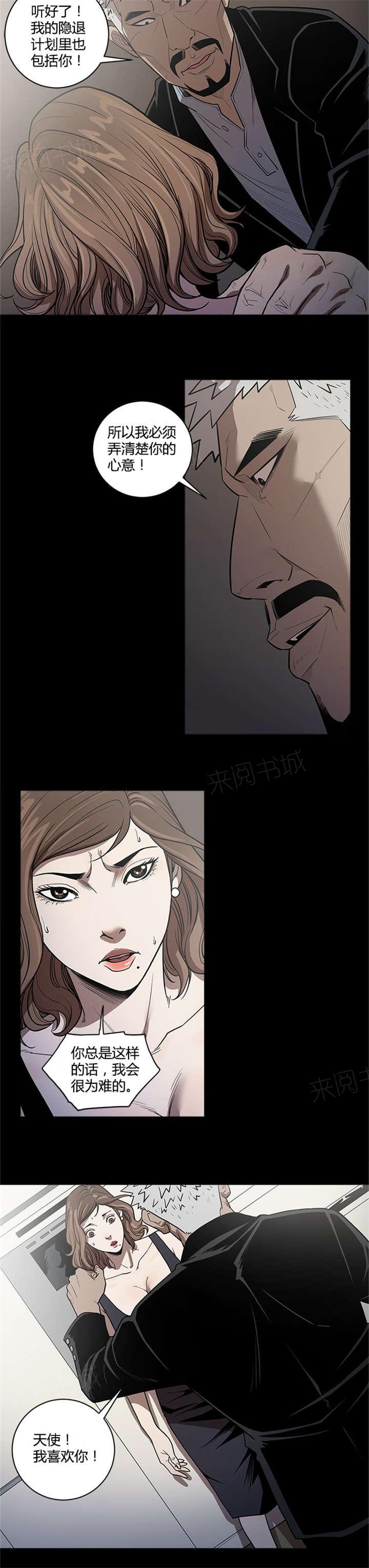 《八年死期》第36话 退休计划 第2页