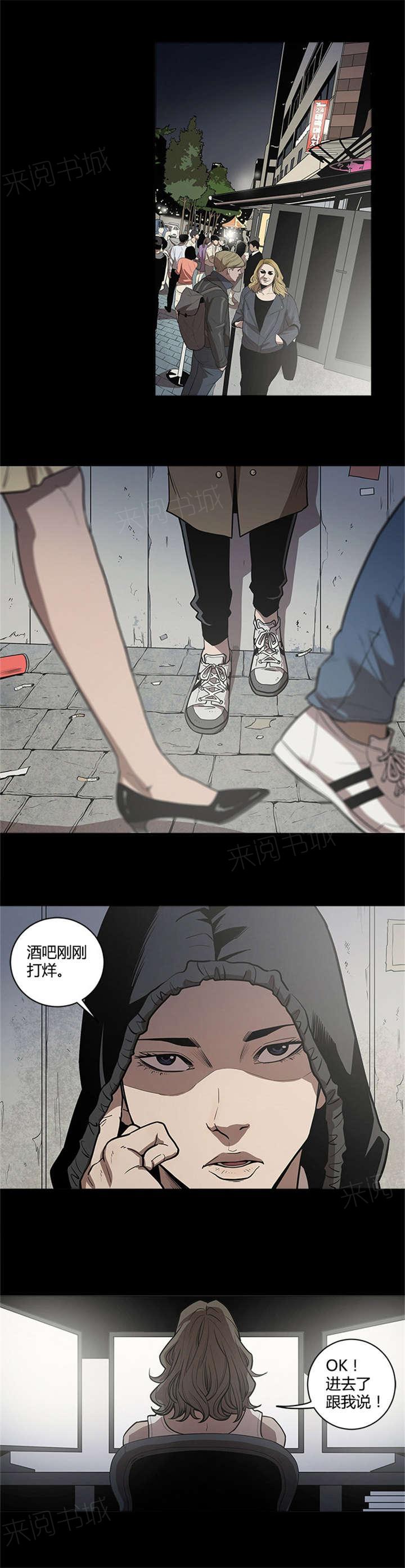 《八年死期》第38话 安心 第10页