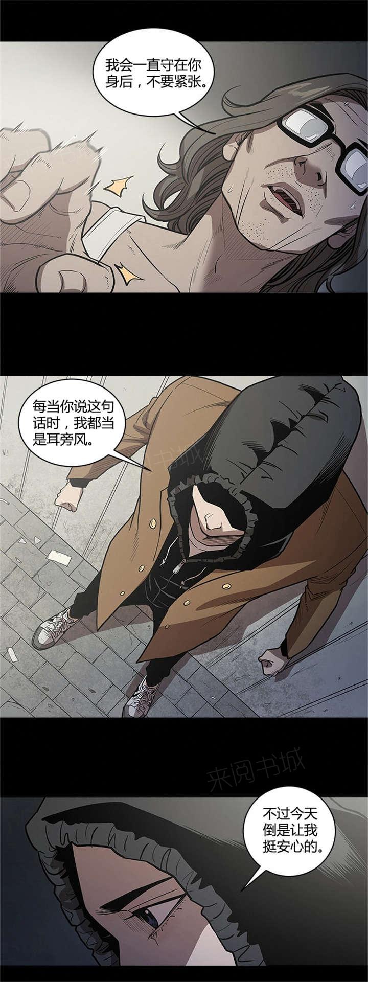 《八年死期》第38话 安心 第11页