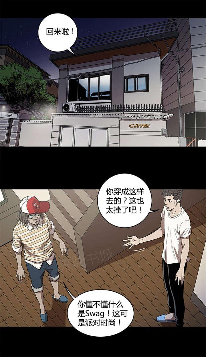 《八年死期》第38话 安心 第1页